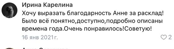Отзыв Ирины Карелиной