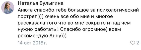 Отзыв Натальи Булыгиной