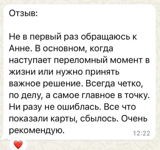 Отзыв о помощи в принятии решения
