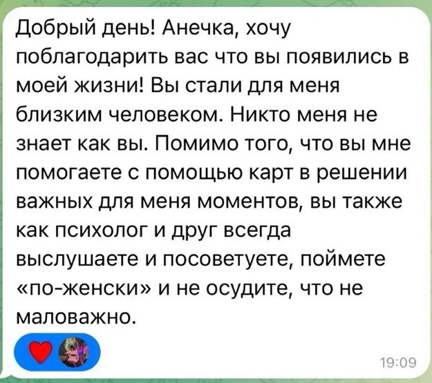 Отзыв о психологической поддержке