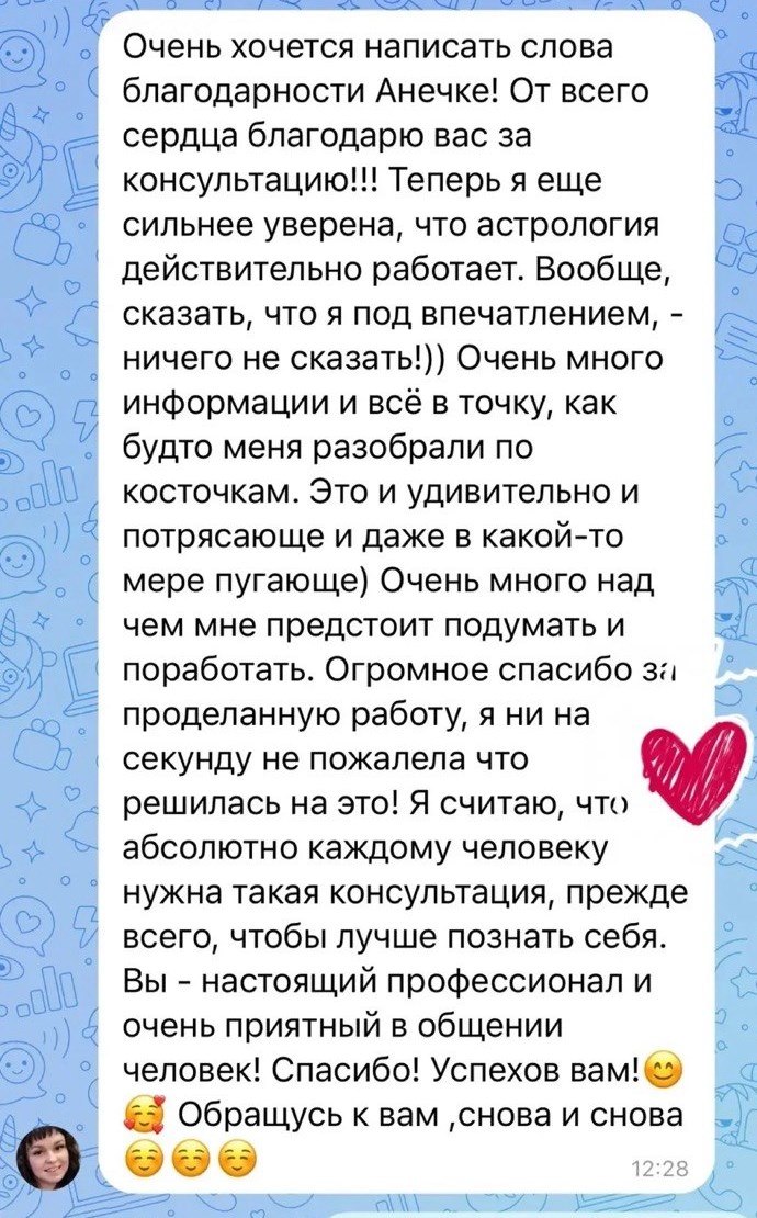 Отзыв об астрологической консультации