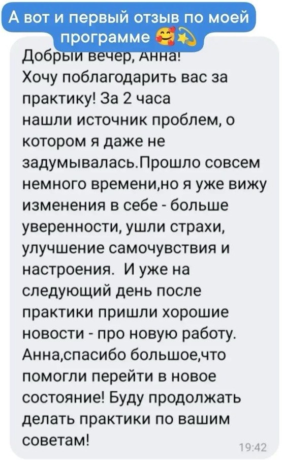 Отзыв о психологической практике