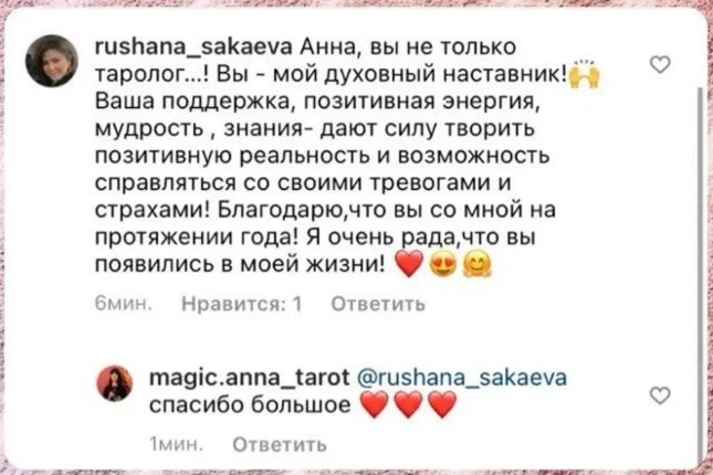 Отзыв о поддержке и духовном наставничестве