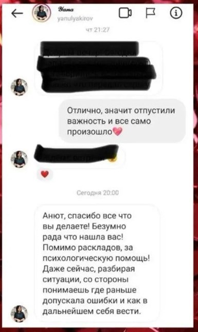 Отзыв о раскладах и психологической помощи